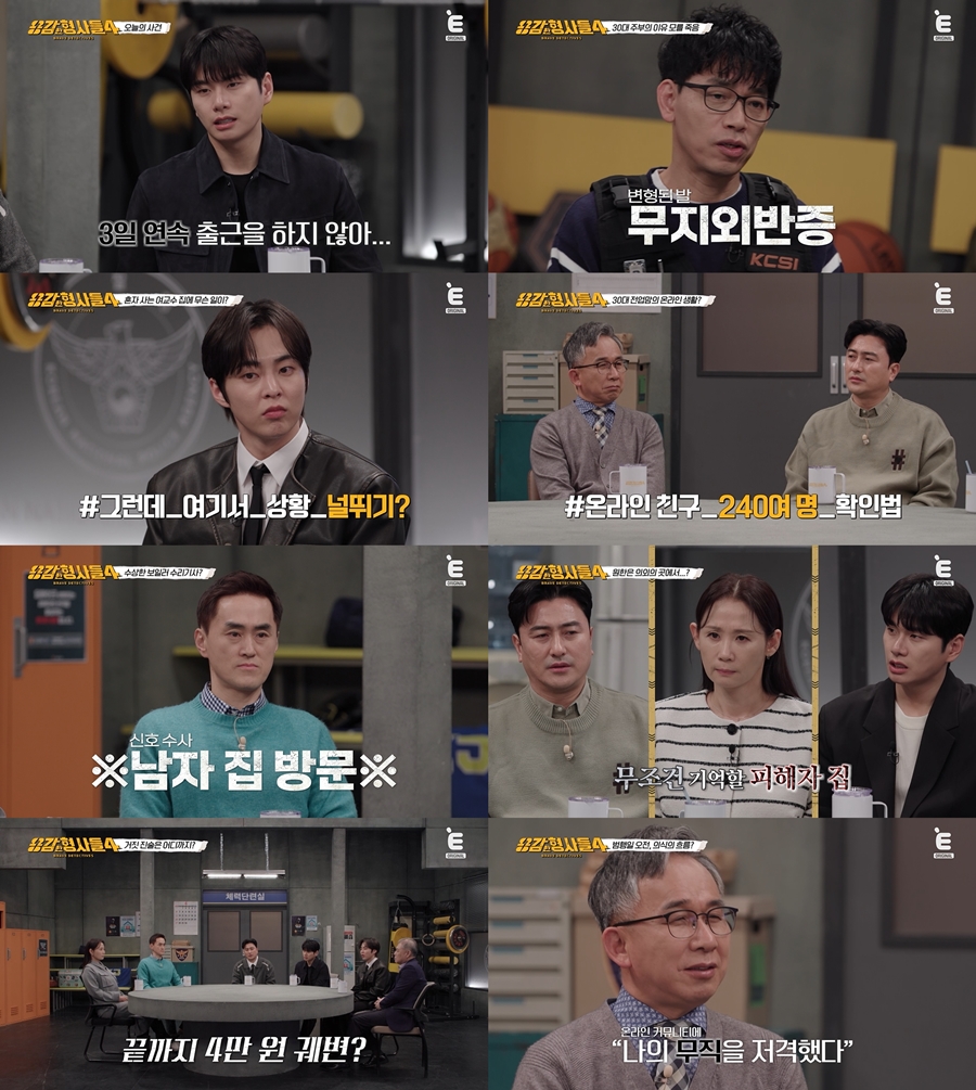 "온라인 저격했다"…누나의 죽음, 40대 무직男의 왜곡된 분노 때문이었다('용감한 형사들')