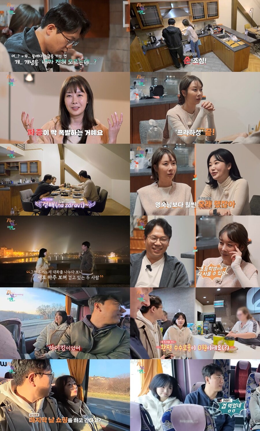 9기 옥순, 22기 영숙과 묘한 신경전 "사회생활 내가 훨씬 오래 해"('지볶행')