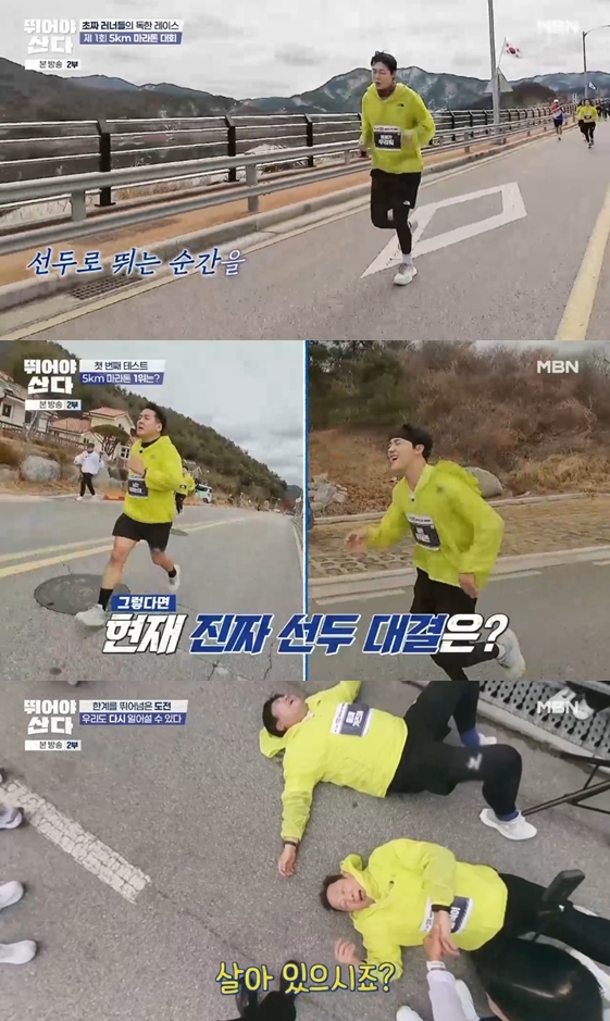 ▲ 출처| MBN '뛰어야 산다' 캡처