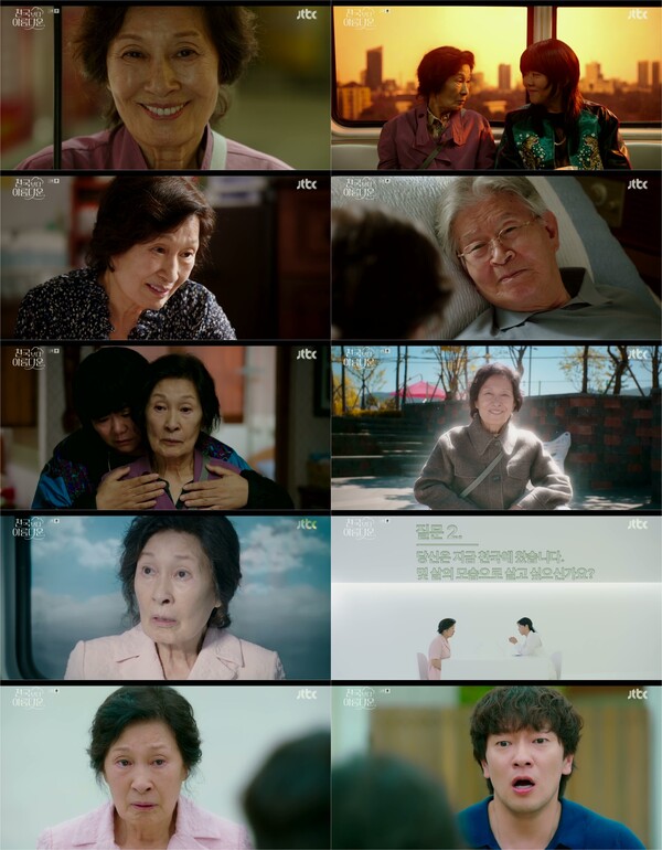 '천국보다 아름다운' 김혜자·손석구, 유쾌한 감동 빚어냈다…5.8% 산뜻 출발[TV핫샤]