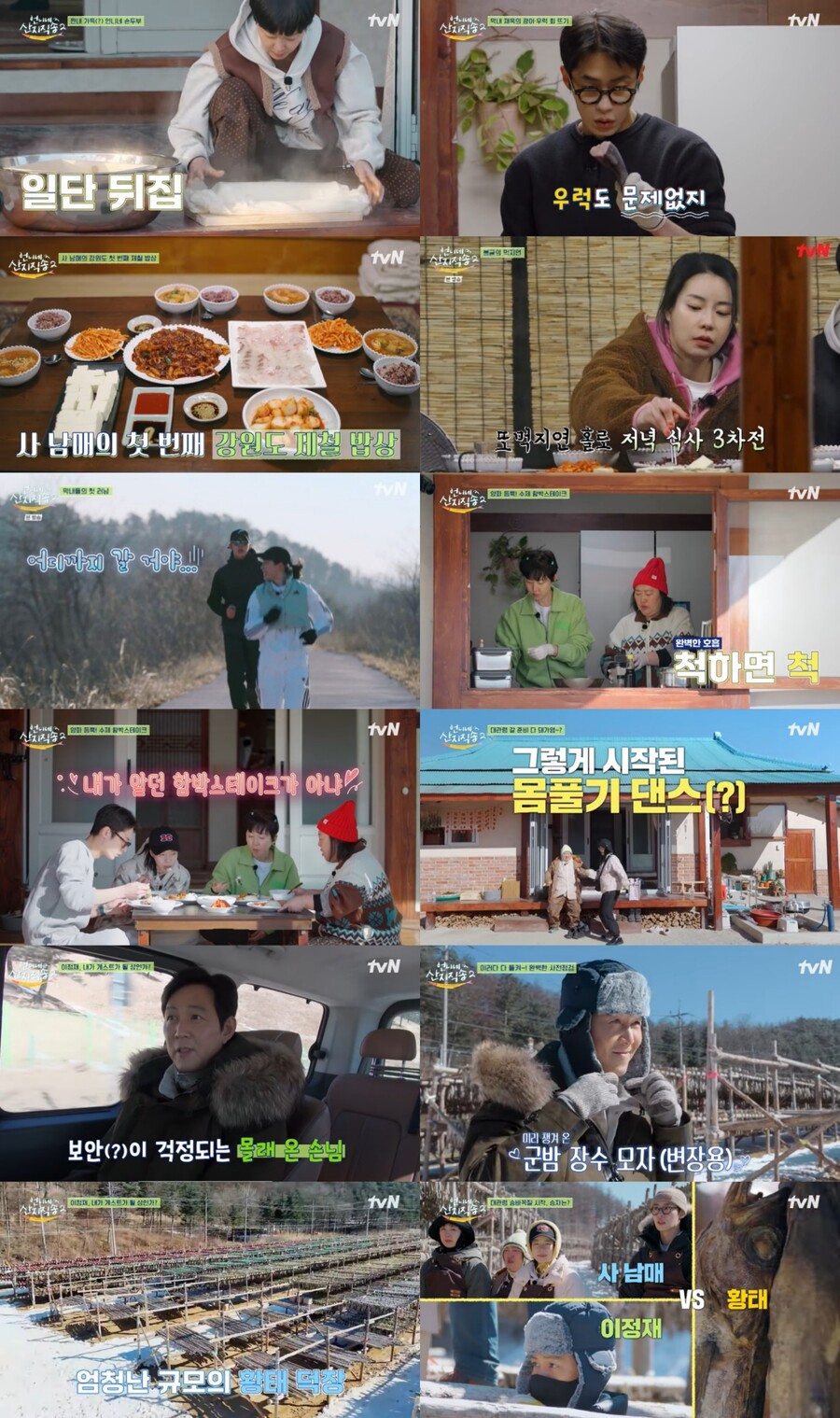 ▲ '언니네 산지직송2'. 제공| tvN