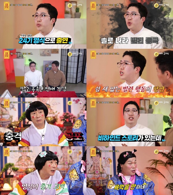 24기 영식 "옥순을 운명의 상대로 잘못 생각, 빌런 되고 말았다"(물어보살)