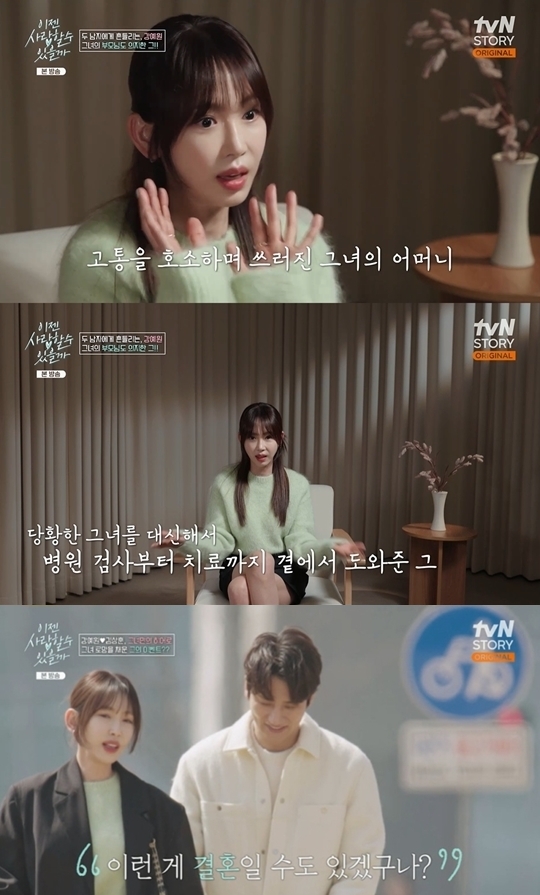 강예원, '방사선사' 김상훈 선택 "母 쓰러졌을때 제일 먼저 연락한 남자"('이젠 사랑')