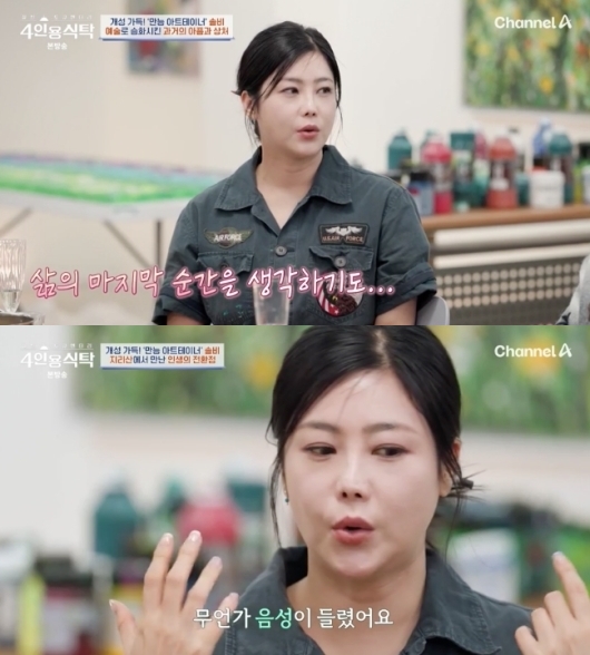 솔비 "동영상 루머·2억 도둑맞아..삶 끝낼 생각했는데 음성 듣고 변화"('4인용식탁')