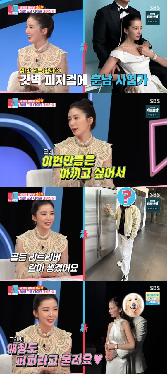 '5월 결혼' 아이린 "대형견 닮은 ♥예비신랑과 비밀연애 2년..애칭=퍼피"('동상이몽2')