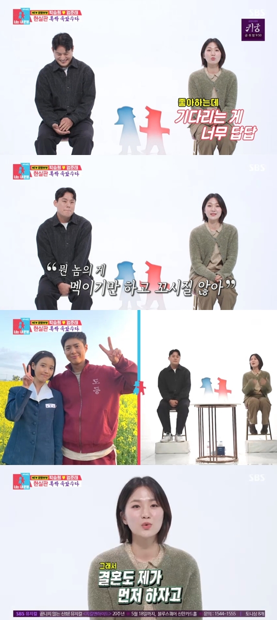 박승희 "'가방 CEO' 남편, 관식이 같아..답답해서 청혼도 내가 먼저"('동상이몽2')