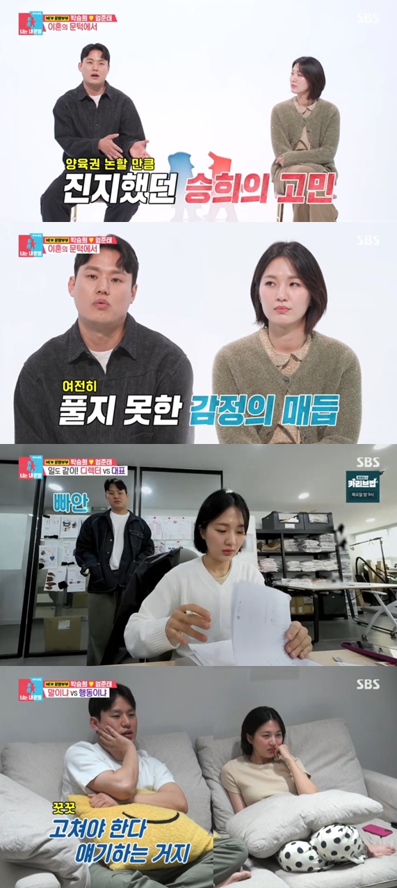 박승희 "지난해 이혼 생각"→♥남편, '골때녀' 보다가 "몸치 같아" 망언 '심각'('동상이몽2')[종합]