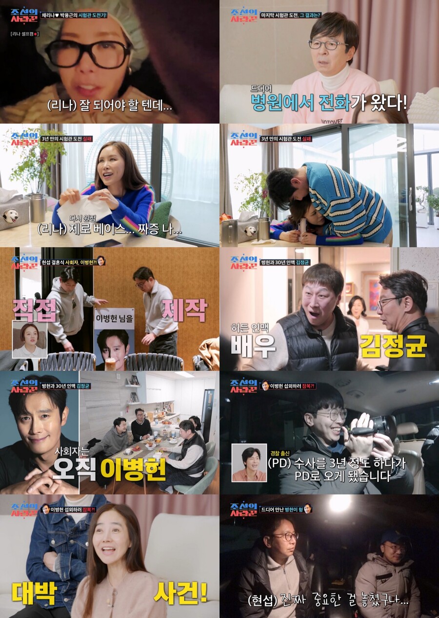심현섭, 결혼식에 이병헌 섭외 위해 경찰 출신 PD 동원 "사회자 이야길 못해"('조선의사랑꾼')