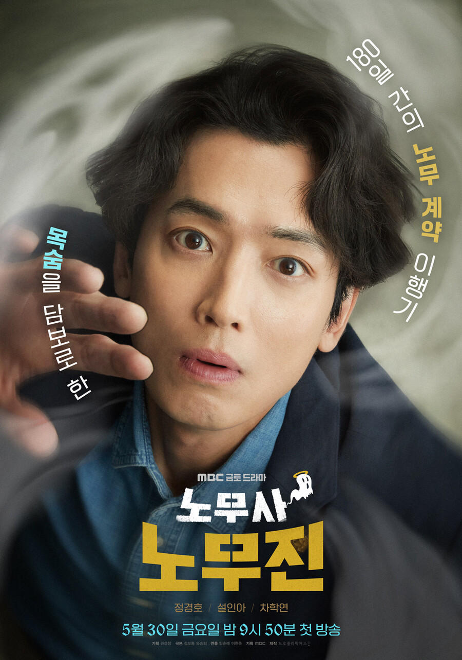 유령 보는 정경호…'노무사 노무진', 5월 30일 첫 방송