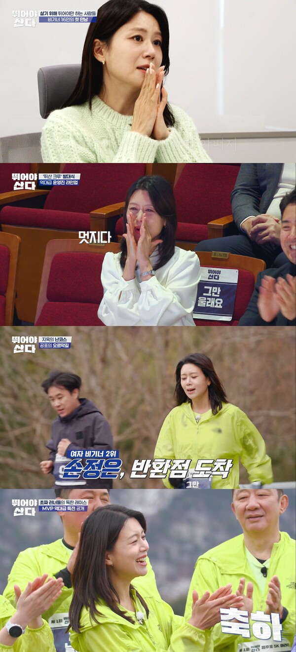 손정은, '뛰어야 산다'로 새로운 출발선…5km 완주로 '도전과 용기' 안겼다