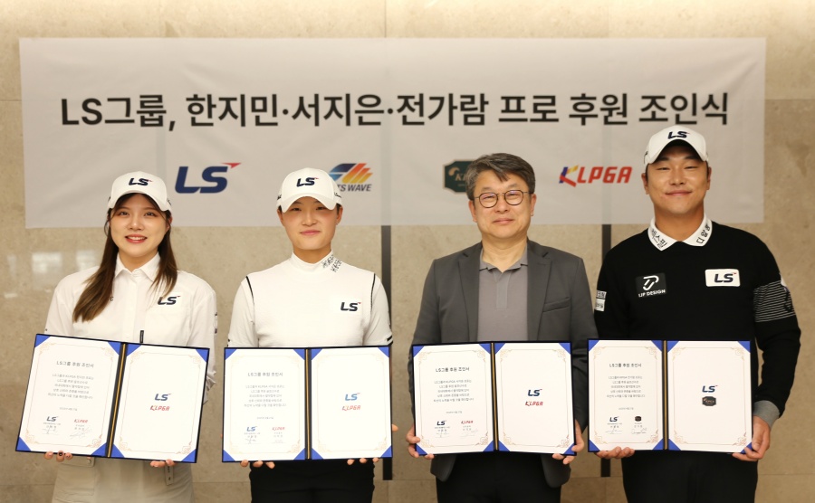 LS그룹, KPGA 3승 전가람ㆍKLPGA 루키 서지은 등 후원 계약 체결