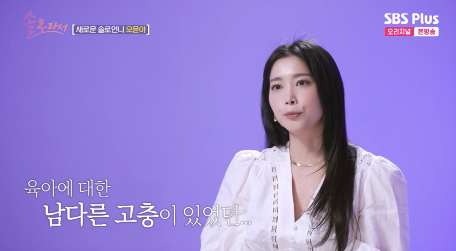 ▲ 사진 | '솔로라서' 방송화면