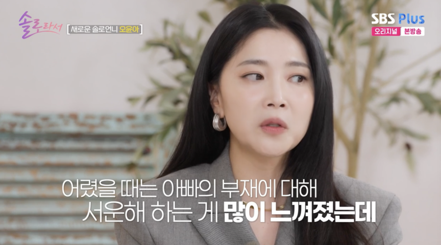 '솔로 9년차' 오윤아 "16세 연하남에 대시…친한 동생으로 연락"('솔로라서')