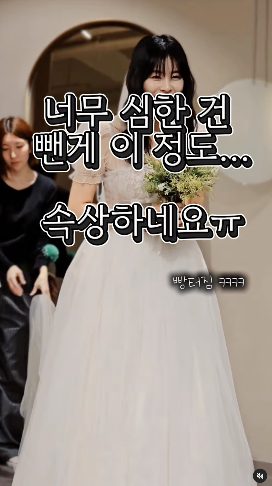 결혼 앞둔 서동주, 악플 박제 "웨딩드레스 입은 날이라 더 속상"