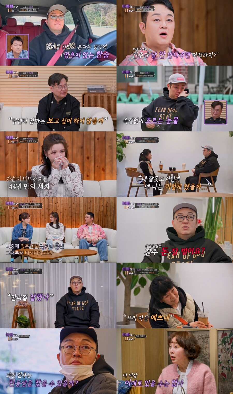 '순돌이' 이건주, 44년 만에 母와 극적 상봉…15년 전 오해 풀었다('아빠하고나하고')