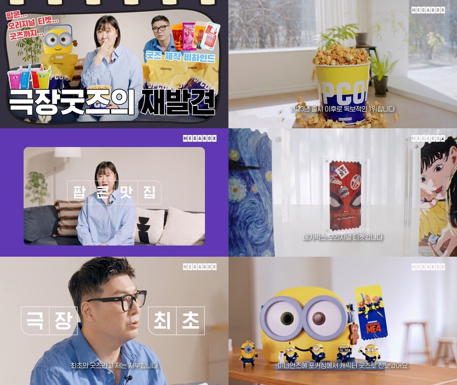 메가박스 "극장에 올 수밖에 없는 굿즈 선보일 것"…2025 관객 모집 전략 공개
