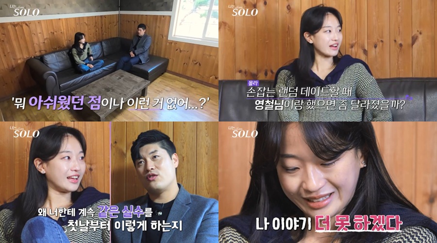 '나는 솔로' 25기 현숙, 자리 박차고 나갔다…"얘기 더 못해" 오열 이유는?