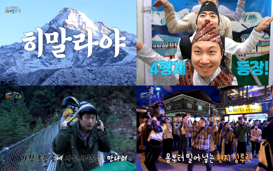 ▲ 제공|MBC '태어난 김에 세계일주4'