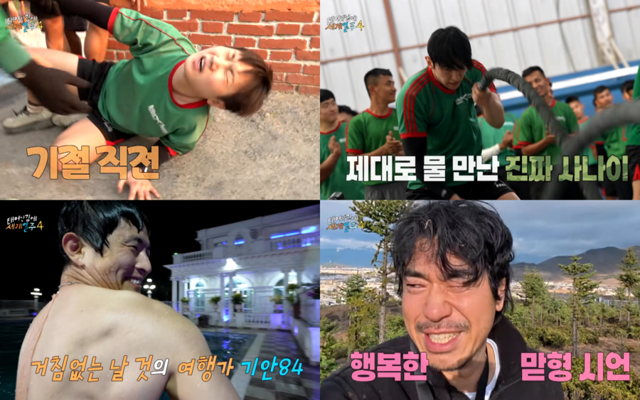 ▲ 제공|MBC '태어난 김에 세계일주4'