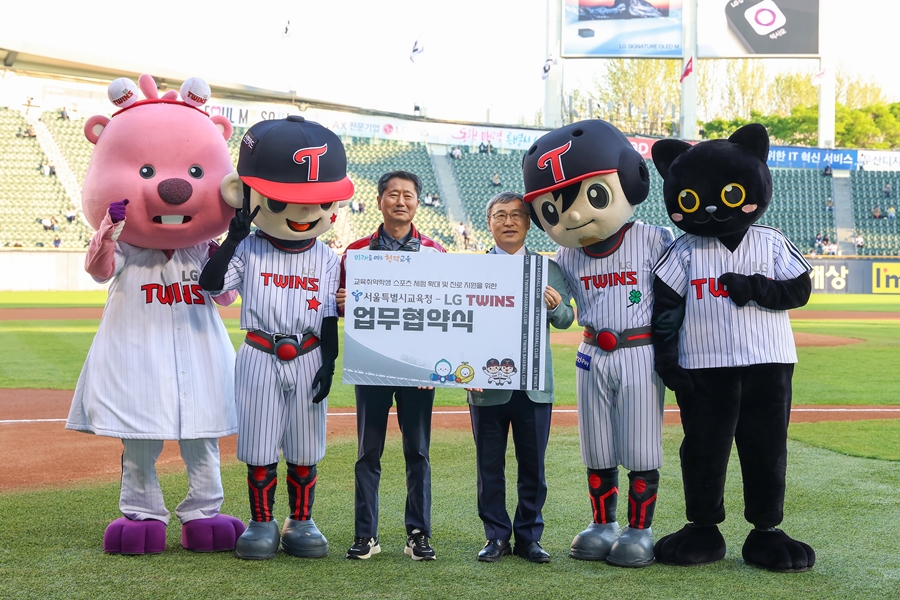 "교육취약학생 스포츠 체험 기회 확대" LG트윈스, 서울시교육청과 업무협약 체결
