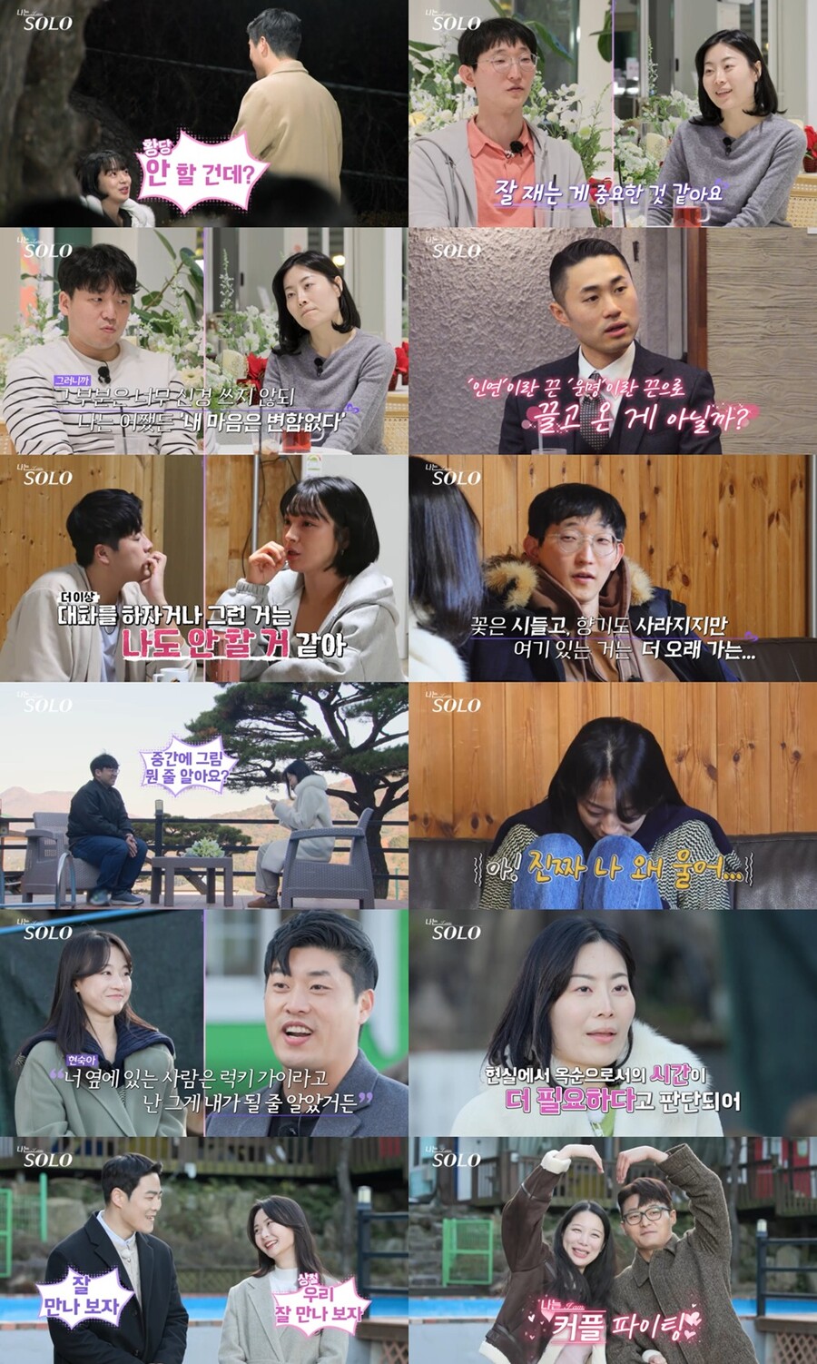 '나는 솔로' 25기 최종선택, 영식♥미경·상철♥순자 '두 커플 탄생'