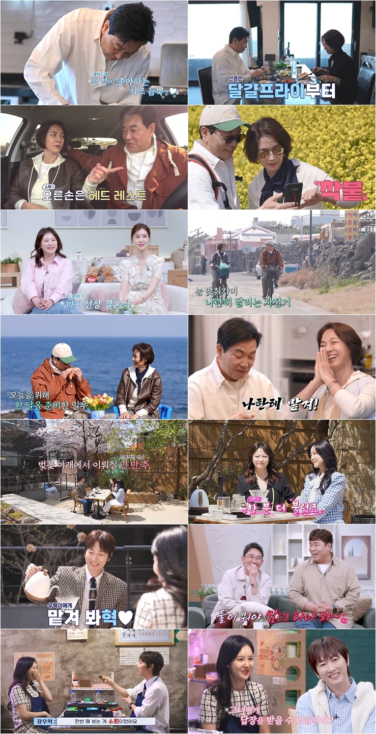 "하루 더 있다 가" 김일우♥박선영, 제주 여행 1박 추가 '후끈'('신랑수업')