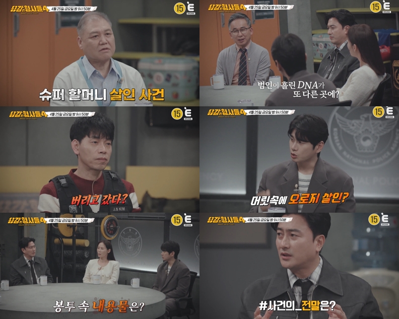▲ 제공|E채널 '용감한 형사들4'
