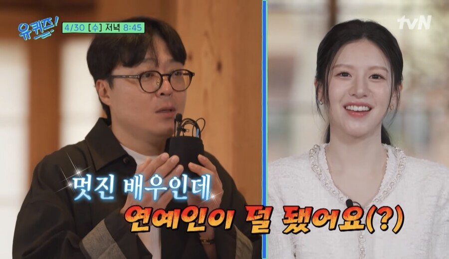 고윤정 '유퀴즈' 출연에 신원호가 한 말 "멋진 배우지만 연예인 덜 돼"