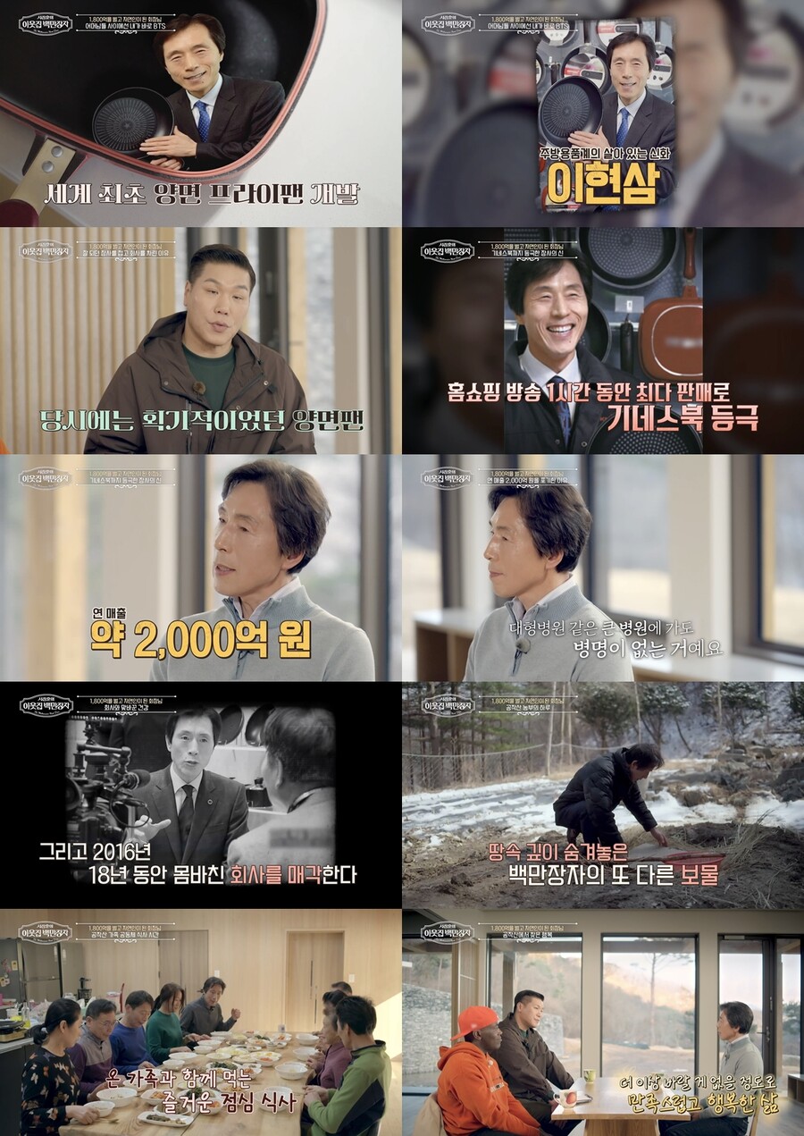 양면 프라이팬 개발자, 연매출 2000억 회사 떠나 자연인 된 까닭('이웃집 백만장자')