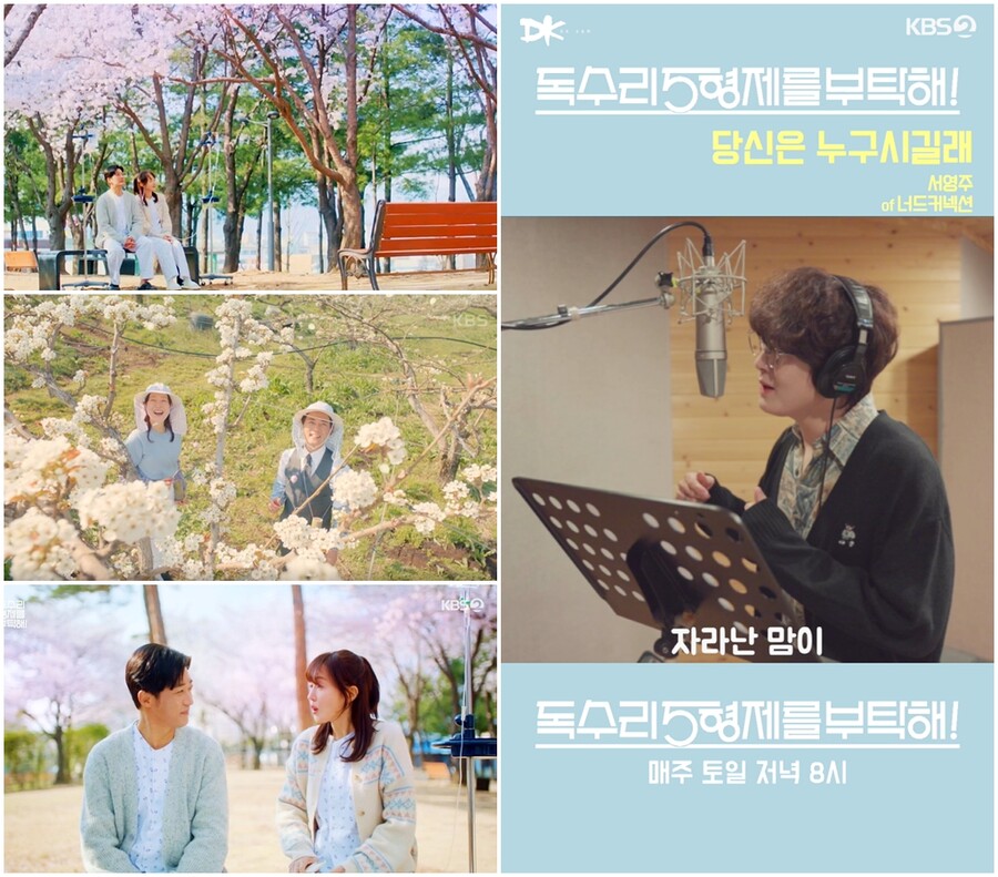 '독수리 5형제' OST '당신은 누구시길래' 인기 고공행진…벨소리 실시간 차트 5위