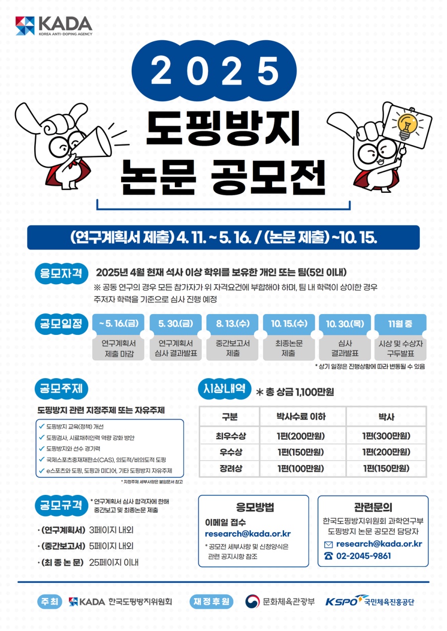 한국도핑방지위원회, '월간 도핑방지 4월 세미나' 성료