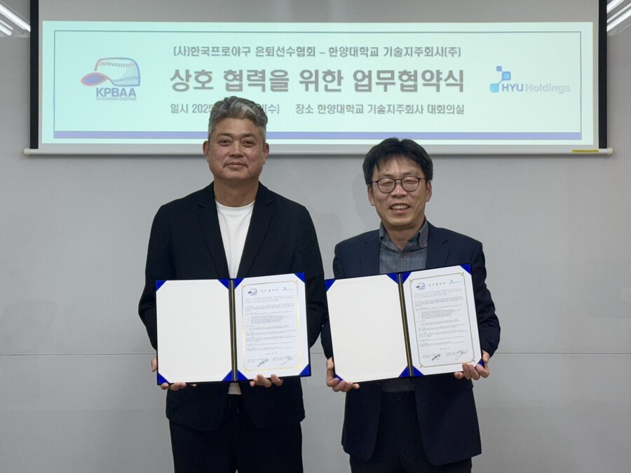 한은회, 은퇴 선수들 창업 돕는다…한양대 기술지주와 업무협약