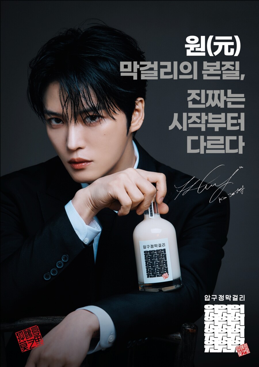 김재중 막걸리 나온다 "전통주에 큰 관심, 해외에 널리 알리고 싶어"