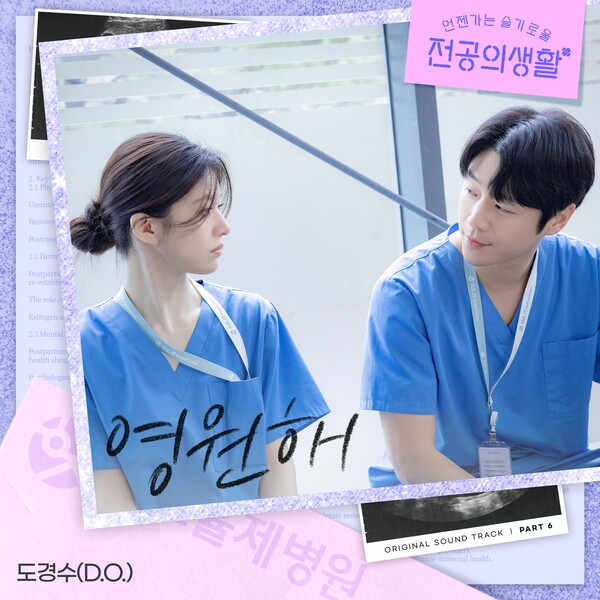 도경수, '언슬전' OST 참여…따뜻+희망의 사랑 노래 '영원해' 27일 공개