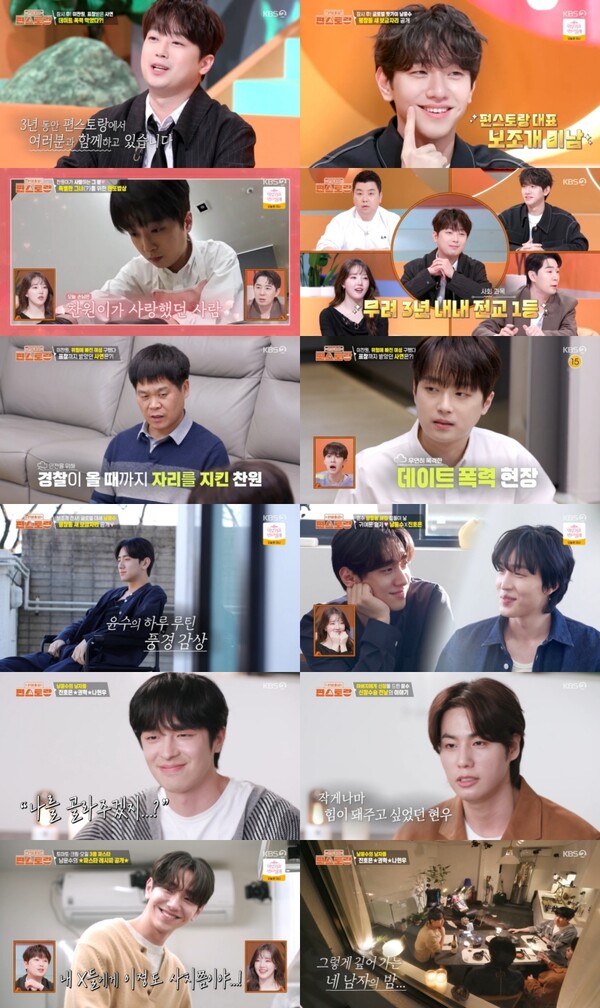 '편스토랑' 이찬원 "19세 때 데이트 폭력 막았다" 표창 수상 과거사 공개(종합)