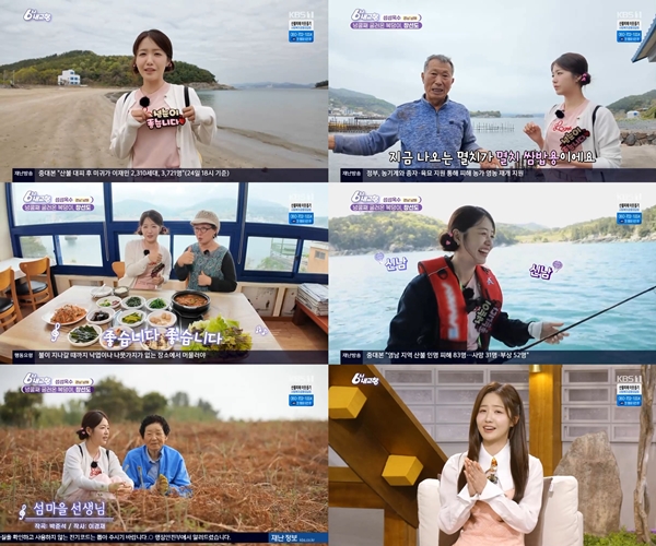 '6시 내고향' 정다경, 섬의 보물 찾는 '섬순이' 됐다