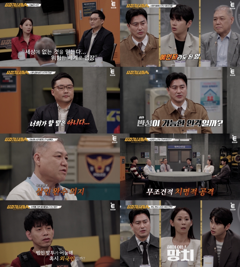 대학생 살인까지…사령카페에 빠진 前여친과 10대들 '황당'(용감한 형사들4)