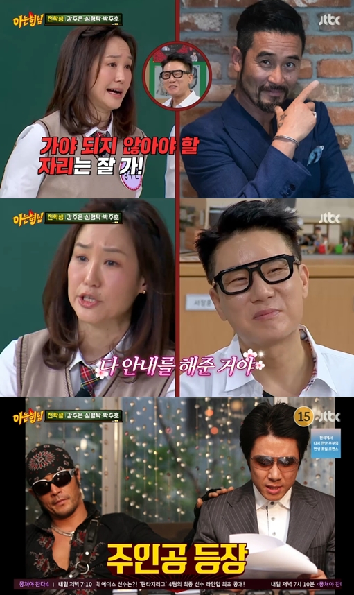 강주은, '이상민 이혼 기자회견 난입' ♥최민수 대신 직접 사과 "평생 안고갈 일"('아는 형님')