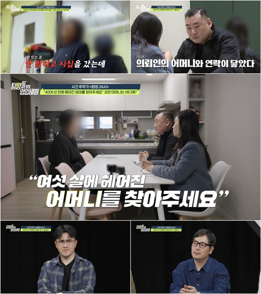 "딸 존재 숨기고 재가했다" 40년 만에 찾은 母, 오열 속 사연 종결('탐정들의 영업비밀')