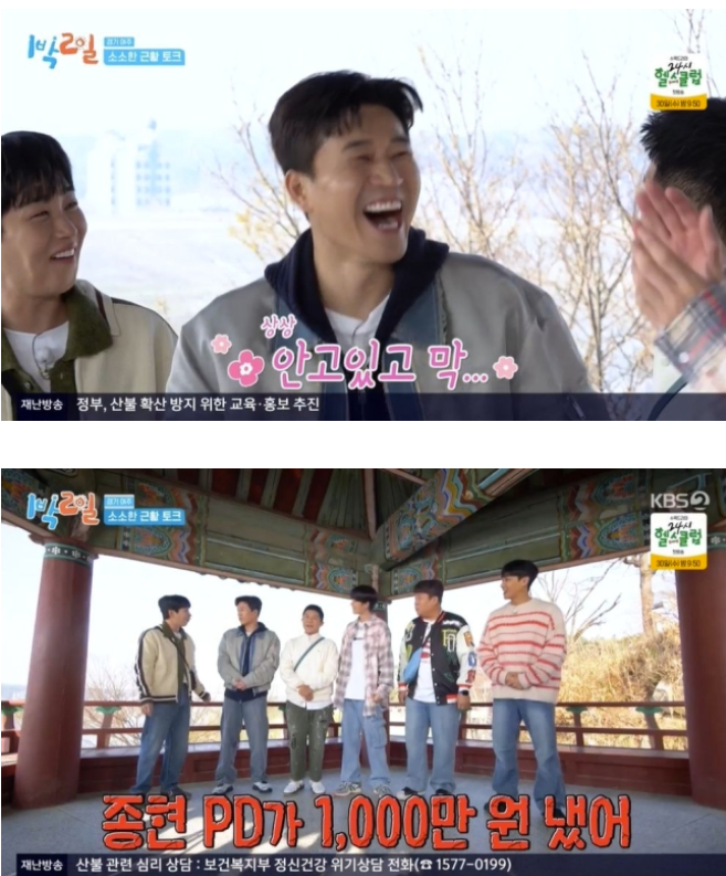 '새신랑' 김종민 "'1박2일' PD 축의금=천만원" 폭로에 진땀 ('1박2일')