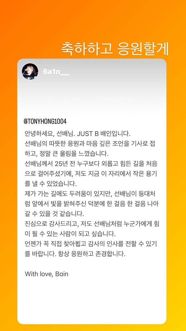 ▲ 저스트비 배인 편지. 출처ㅣ홍석천 인스타그램