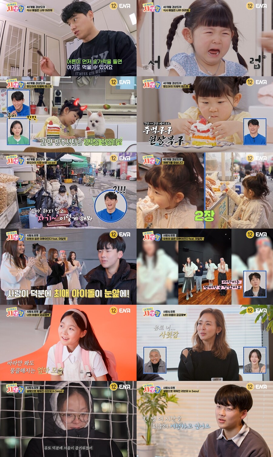 야노 시호, 유토 '사윗감' 낙점…"시간 돌려 사랑이와 다시 여행하고파"('내아이의사생활')