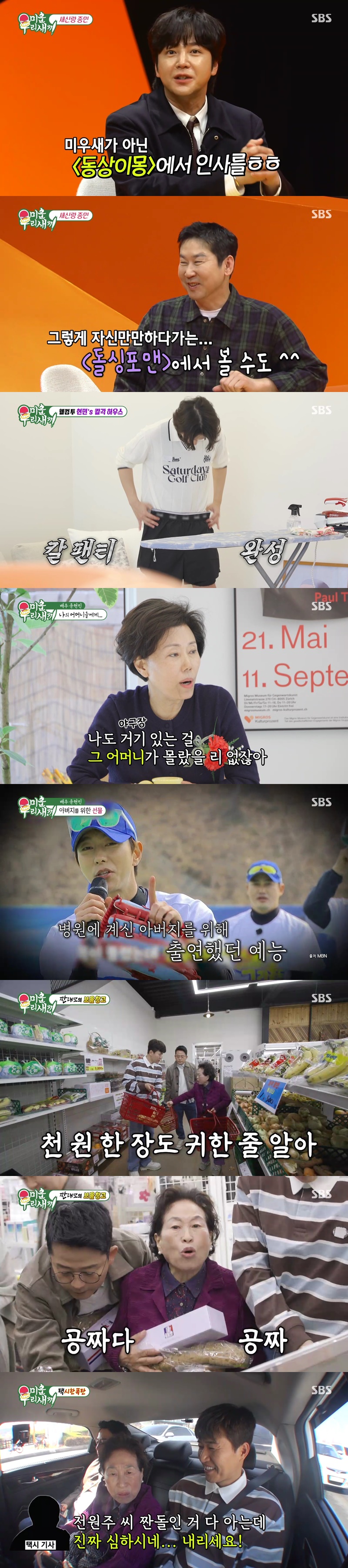 윤현민 "암투병 父위해 예능 출연, 첫 방송 전 돌아가셨다"('미우새')