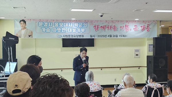 ▲ 지난 26일 경북 문경 시립문경요양병원에서 환자와 보호자, 의료인 등을 위해 무료 공연을 벌인 박군. 제공|토탈셋