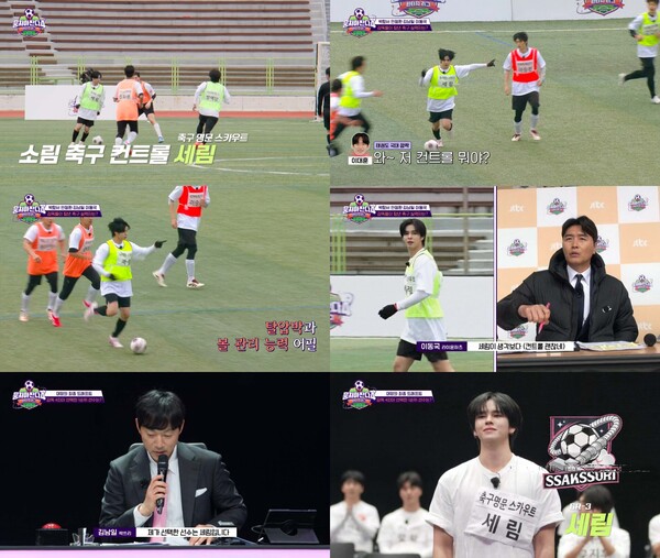 뭉찬4' 크래비티 세림, 김남일이 반한 소림 축구 콘트롤…'싹쓰리 UTD' 공격수 낙점