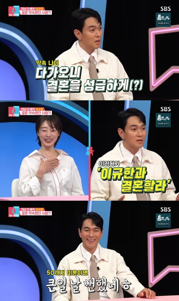 이규한 "최여진과 50세 때 결혼하기로 약속했던 사이" 깜짝 발언('동상이몽2')