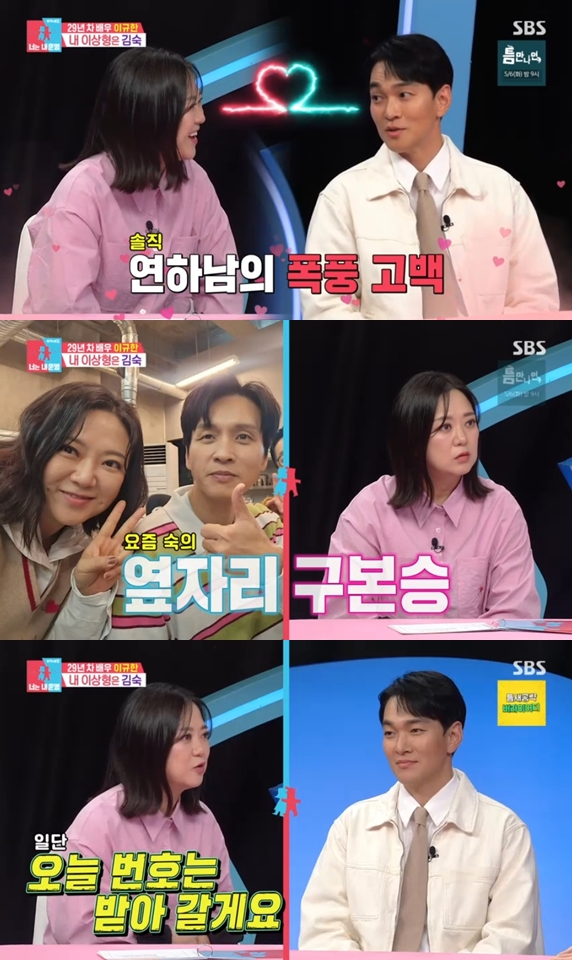 김숙, 구본승은 어쩌고..이규한 플러팅에 화답 "연락처 달라"('동상이몽2')