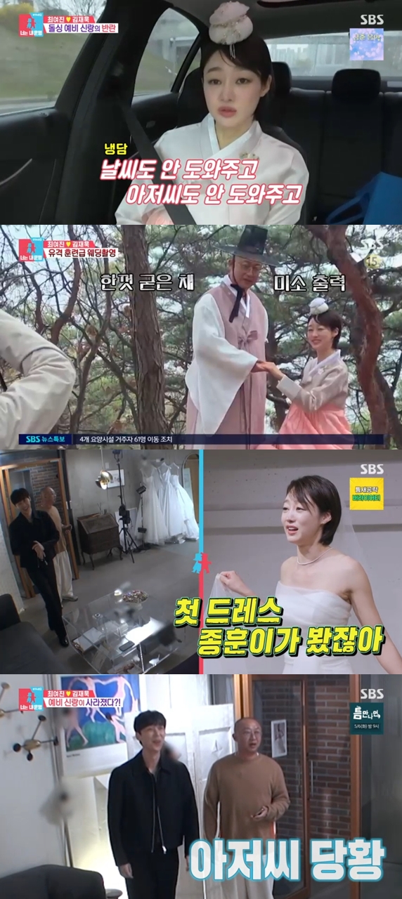 "맘에 안들면 하지마"..최여진♥레저 사업가, 6월 결혼 앞두고 티격태격 ('동상이몽2')[종합]