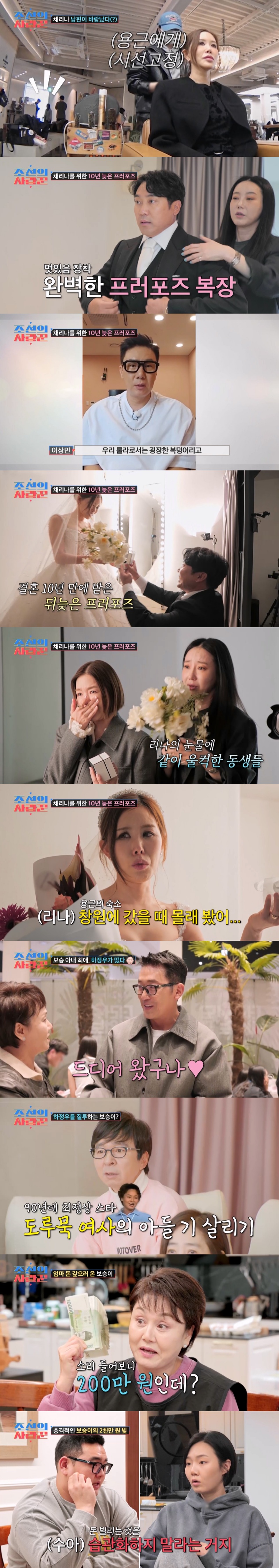 ‘채리나♥’ 박용근, 깜짝 프러포즈 성공…눈치 빠른 채리나에 '난감'('조선의사랑꾼')