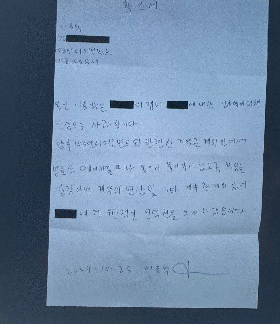 ▲ 이용학 대표 각서. ⓒ스포티비뉴스DB